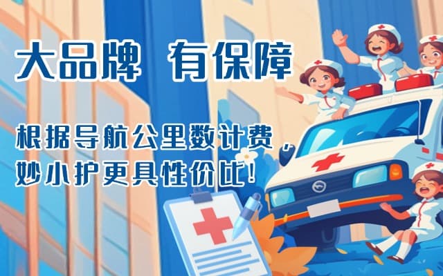 南城救护车转运